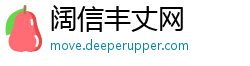 阔信丰丈网